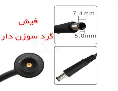 آداپتور لپ تاپ دل 19V 4.74A با توان 90W